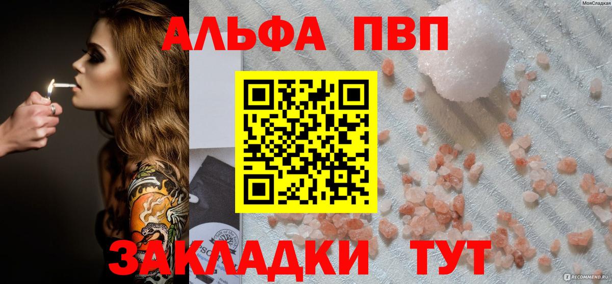 Альфа ПВП  цены   A-PVP Crystall  Стерлитамак  APVP Crystall  Вход с VPN 