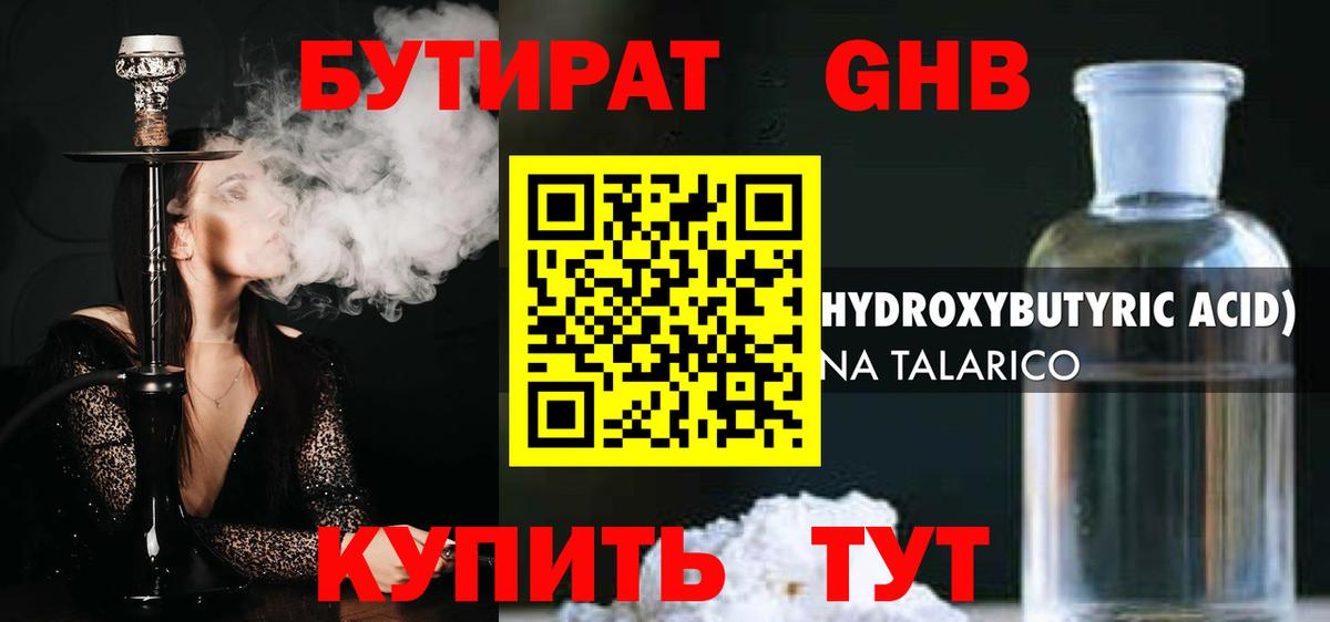 Бутират жидкий экстази  Вход с VPN  Стерлитамак 