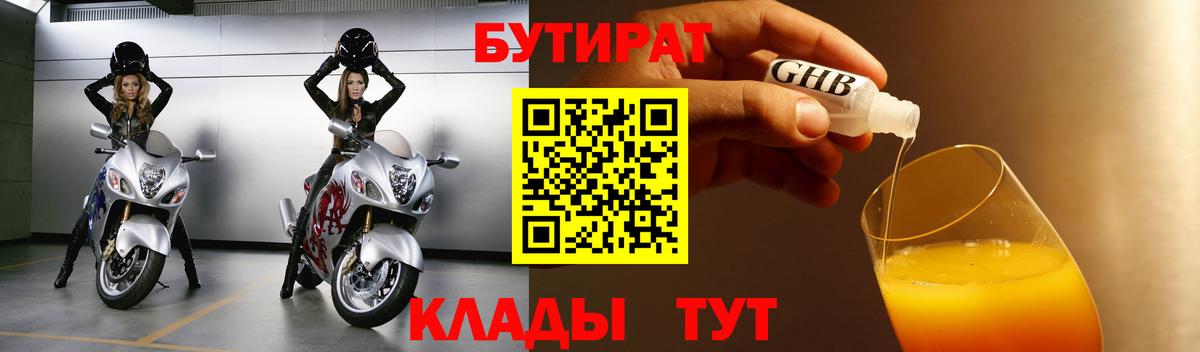 Бутират бутандиол Стерлитамак