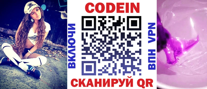 Кодеин напиток Lean (лин)  Стерлитамак 
