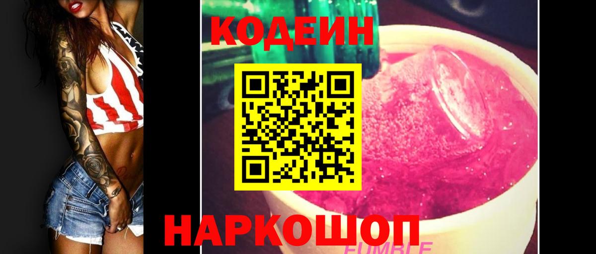 Codein напиток Lean (лин)  Вход с VPN  Кодеиновый сироп Lean напиток Lean (лин)  Стерлитамак 