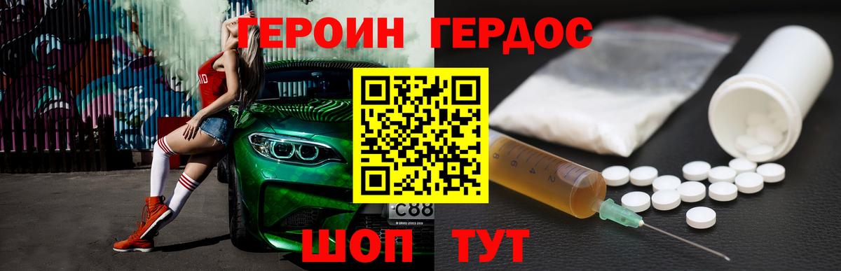 Героин Heroin Стерлитамак