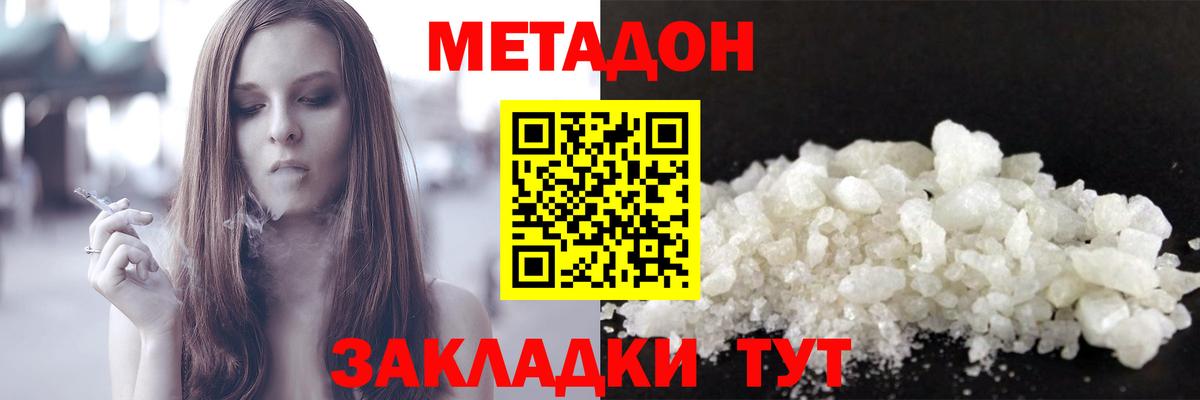 Стерлитамак  Метадон VHQ  МЕТАДОН methadone  Вход с VPN 